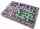 Българските думи, приложна игра